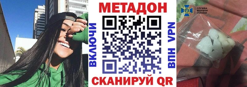 МЕТАДОН VHQ  Горячеводский 